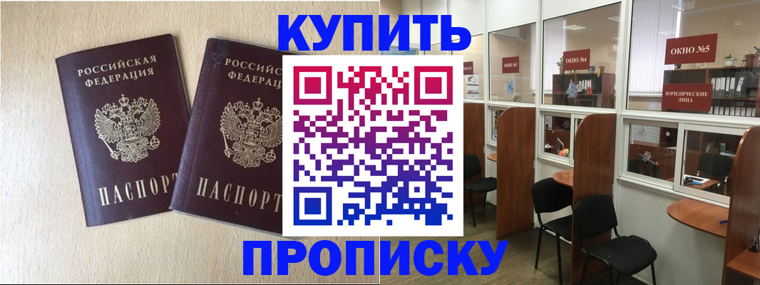 прописка в Сургуте