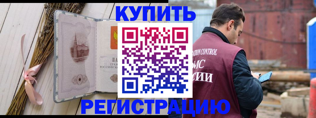 временная прописка в Сургуте