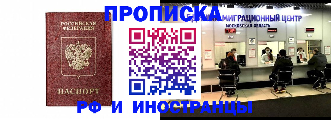 прописка в Сургуте